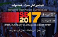 برگزاری نمایشگاه بین‌المللی محصولات و خدمات هوشمند