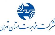 آغاز حذف قبض تلفن ثابت در تهران