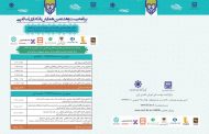 برنامه بیست و هشتمین همایش بانکداری اسلامی