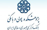 فراخوان برگزاری کارگاه‌ در همایش بانکداری الکترونیکی