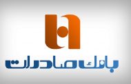 محصولات بیمه‌ای به سوپرمارکت مالی بانک صادرات افزوده شد
