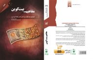کتاب «مفاهیم بیت‌کوین» منتشر شد