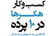 دانلود جزوه یک هکر