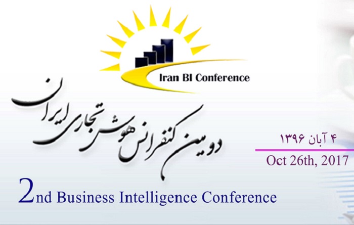 دومین کنفرانس هوش تجاری ایران برگزار می‌شود