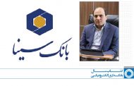 پشتیبانی از مشتریان به سبک بانک سینا