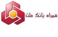 نسخه ۱.۰.۱ سیستم عامل ios همراه بانک ملت عرضه شد