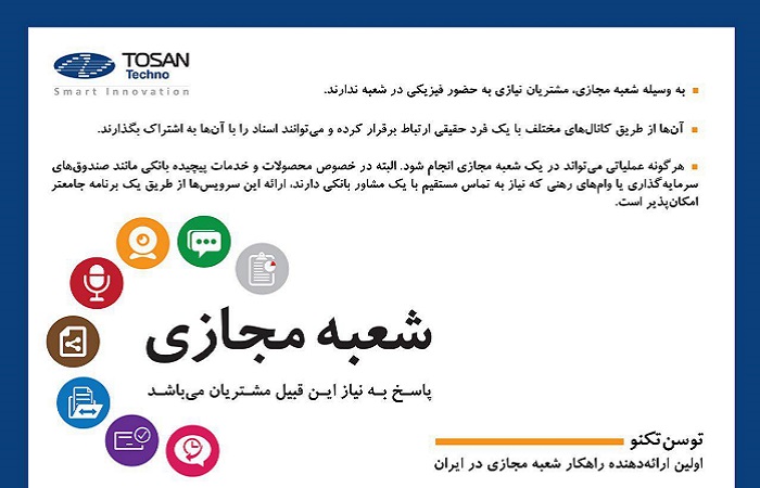 شعبه مجازی چیست و چه کارکردی دارد؟