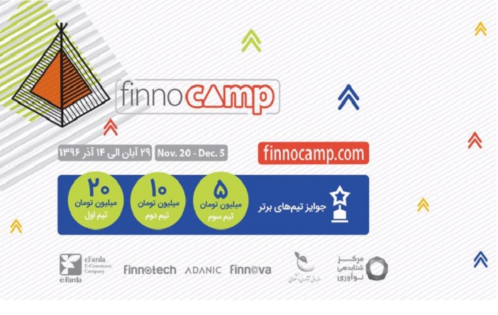 رقابت فین‌تک‌های ایرانی در رویداد فینوکمپ