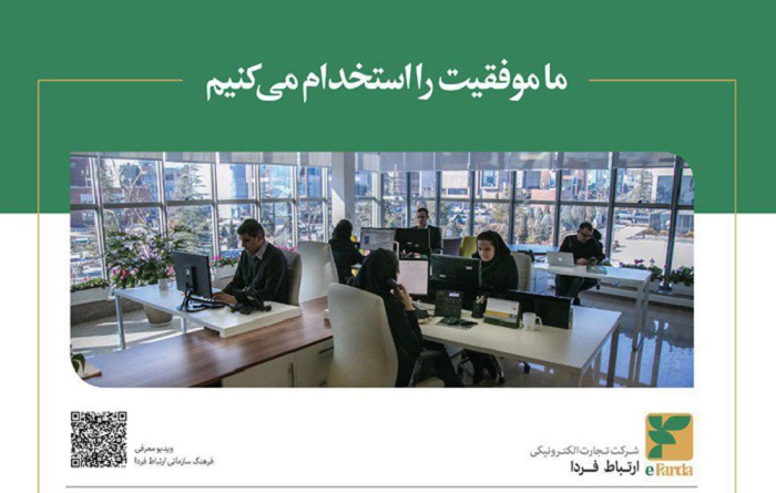 استخدام کارشناس توسعه پروژه باشگاه مشتریان در شرکت ارتباط فردا