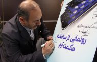 سامانه جدید موبایل بانک حکمت ایرانیان رونمایی  شد