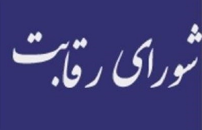 سکوت شورای رقابت در چالش شرکت‌های پرداخت و صدا و سیما