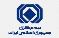 رونمایی از سامانه تماس و پیام بیمه مرکزی