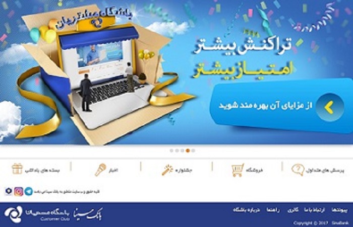 باشگاه مشتریان بانک سینا آغاز به کار کرد