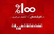 اجرای طرح کارشا مال توسط بانک ملت