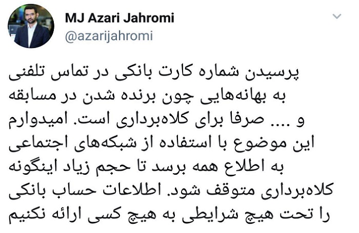 هشدار وزیر ارتباطات پیرامون افشا اطلاعات کارت بانکی