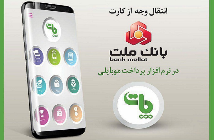 بانک ملت به پات پیوست