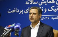 جزئیات برگزاری هفتمین همایش بانکداری الکترونیک اعلام شد