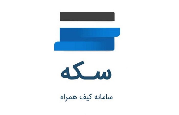 اتصال اپلیکیشن سکه به 20 بانک کشور