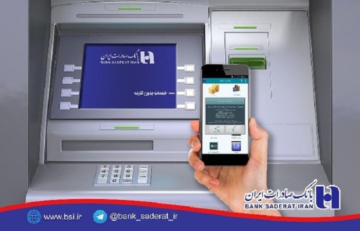برداشت بدون کارت از خودپرداز بانک صادرات به کمک همراه بانک
