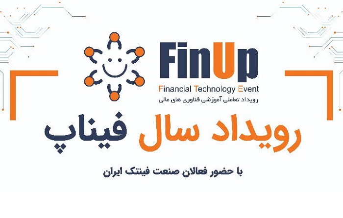 برگزاری سومین رویداد فیناپ