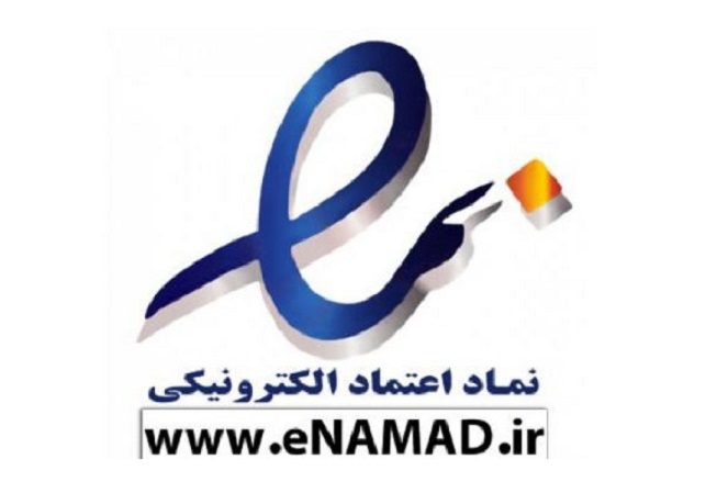 ضرورت بازبینی نماد اعتماد الکترونیکی