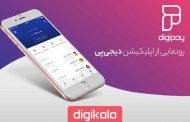 دیجی‌کالا وارد عرصه پرداخت موبایلی شد