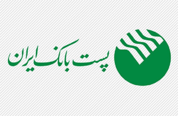 نقش پست بانک در دولت الکترونیک