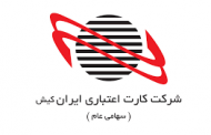 رشد شاخص اثربخشی دستگاه‌های ایران کیش و رتبه اول کاهش خطای پذیرندگی