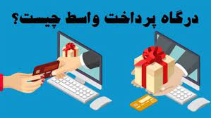همه‌چیز درباره‌ درگاه پرداخت واسط