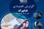 گزارش شاپرک: افزایش تراکنش‌های ناموفق
