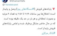 مانور کارت‌خوان‌های بانکی را از کارانداخت
