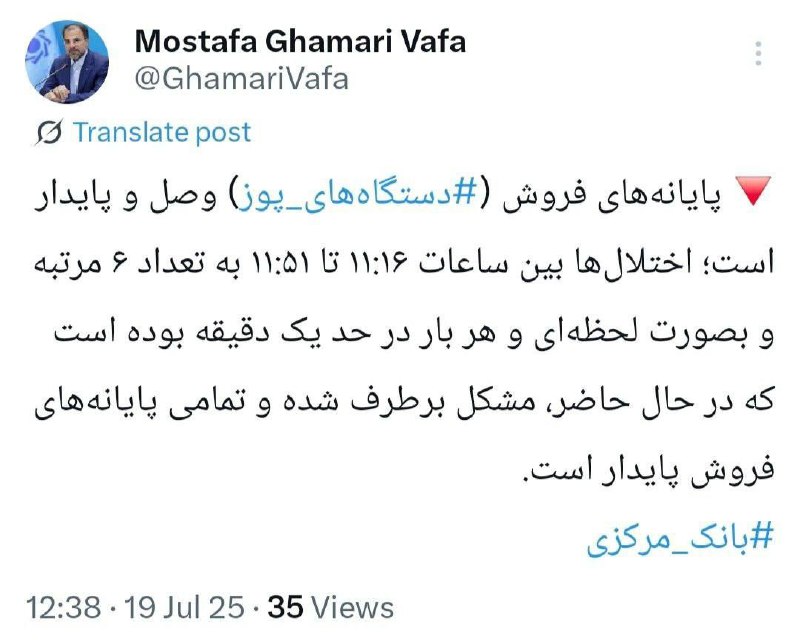 مانور کارت‌خوان‌های بانکی را از کارانداخت
