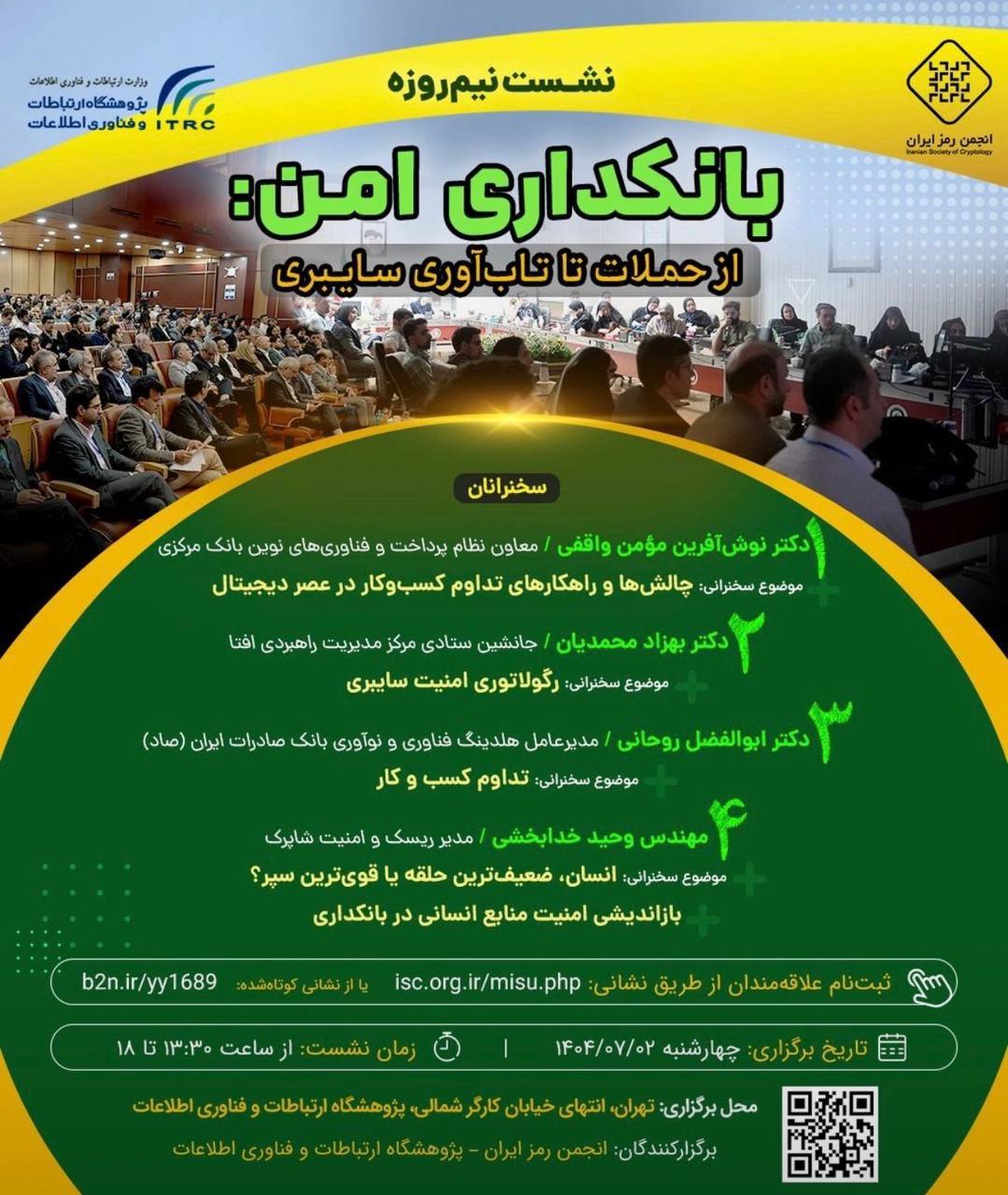 انجمن رمز بانکداری امن را بررسی می‌کند