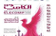 الکامپ از نهم شهریورماه آغاز می‌شود