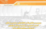 بررسی «چالش‌ها و راهکارهای سیاستی ارتقای امنیت سایبری در ایران»